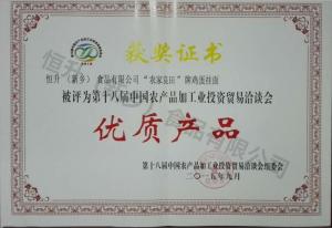 十八屆農(nóng)產(chǎn)品優(yōu)質(zhì)產(chǎn)品（農(nóng)，雞蛋面）證書